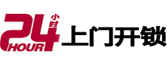 黄龙24小时锁行